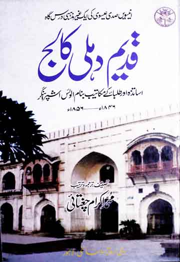 Qadeem Dahli college Makateeb