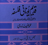 Qadeem Yunani Falsafa