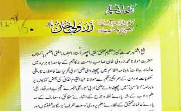 قدر زر مرتبہ محمد قاسم 3 Qadar-e-Zara