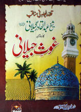 Qlaid Al-jawahr Fi Mnaqab Shakh Abdul Qadir Gilani ka Urdu Tarjuma Goos-e-Jelani