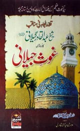Qlaid Al-jawahr Fi Mnaqab Shakh Abdul Qadir Gilani ka Urdu Tarjuma Goos-e-Jelani