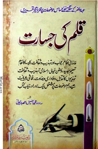 Qalam Ki Jasarat