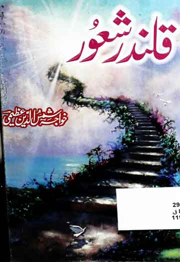 قلندر شعور 1 Qalandar Shaoor