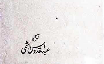 یقین و عمل (ا) 3 Yaqin-o-Amal