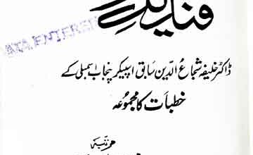 قندیل فکر 3 Qandil-e-Fikr