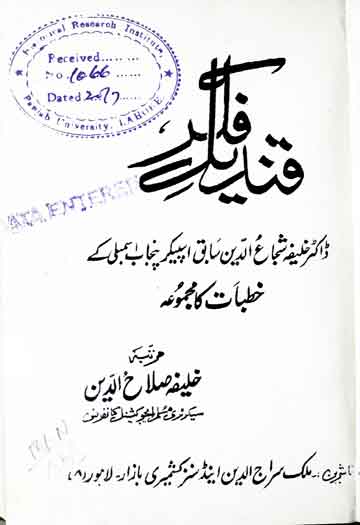 قندیل فکر 1 Qandil-e-Fikr