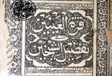Qurra-tul-Ainain