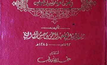 Qurratu Uyoon-i-Almuwahideen