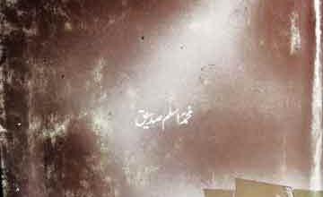 قراء ات شاذہ 2 Qiraat-e-Shaz