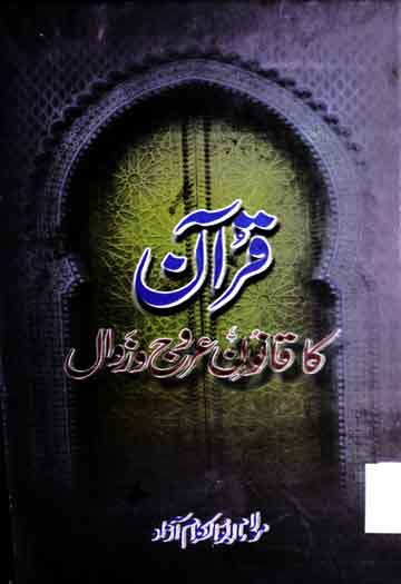 Quran Ka Qanoon Urooj-o-Zawal