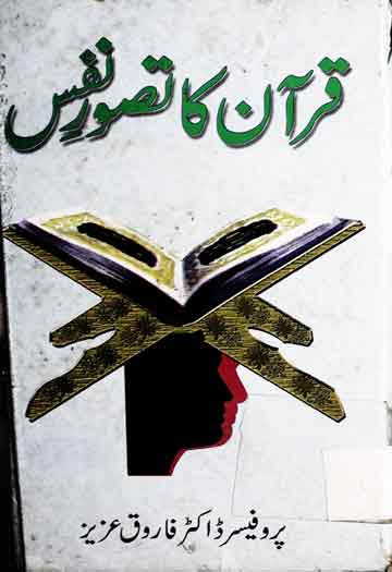 Quran Ka Tasawur-e-Nafas