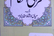 قرآنی احکام مع تشریح 6 Quraani Ahkam maa Tashreeh