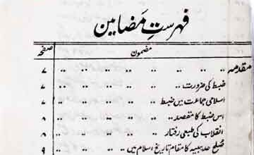 Quani Unwan-e-Inqilab