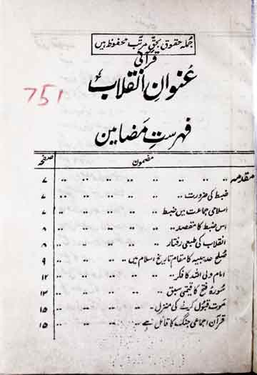 قرآنی عنوان انقلاب 1 Quani Unwan-e-Inqilab