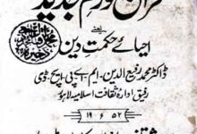 Quran Aor Ilam-e-Jadeed