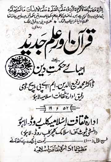 Quran Aor Ilam-e-Jadeed