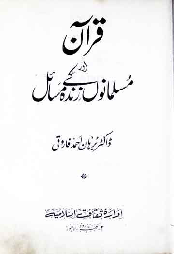 Quran Aor Musalmano Ke Zinda Masail