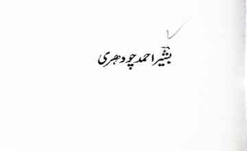 Quran Aor Sahib-e-Quran