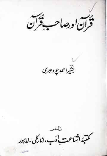 قرآن اور صاحب قرآن 1 Quran Aor Sahib-e-Quran