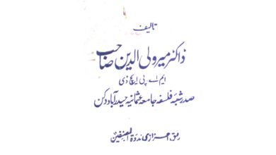 Quran aur Tameer-e-Seerat