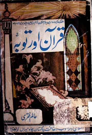 قرآن اور توبہ 1 Quran Aor Toba