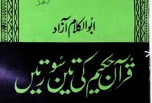 Quran Hakeem Ki Teen Suraten