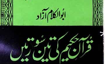 قرآن حکیم کی تین سورتیں ترجمہ و تفسیر 3 Quran Hakeem Ki Teen Suraten