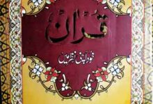 Quran Khud Apni Nazar Main