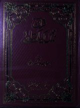 Quran Hamen Kia Kehta Hai