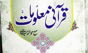 Qurani Maloomat