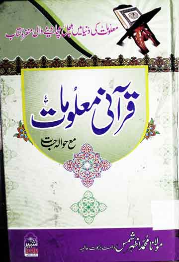Qurani Maloomat