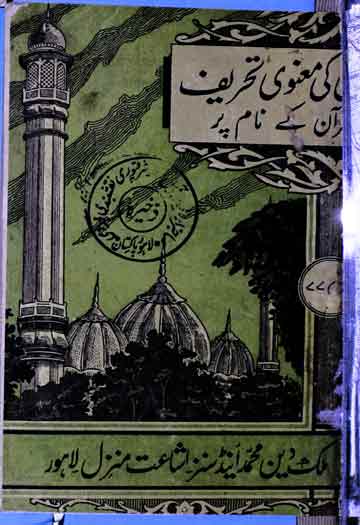 Quran Ki Maanwi Tareef