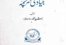 Quran Majedd Islami Fikr