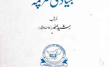 Quran Majedd Islami Fikr