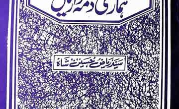 Quran Majeed Aur Hamari Zimadaiyan