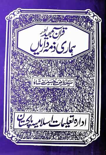 Quran Majeed Aur Hamari Zimadaiyan