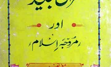 Quran Majeed Aor Murawaja Islam