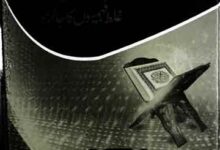 Quran Majeed Aor Mustashriqeen