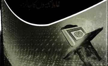 Quran Majeed Aor Mustashriqeen