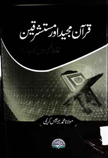 Quran Majeed Aor Mustashriqeen