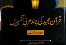 Quran-e-Majeed Ki Chand Arbi Tafseeren