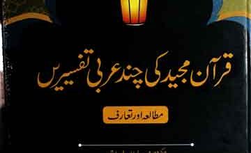 Quran-e-Majeed Ki Chand Arbi Tafseeren