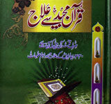 Quran Majeed Se Ilaaj