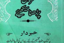 Quran Parhna Sekhiye