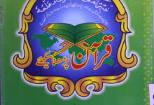 Quran Parhana Sekhiye