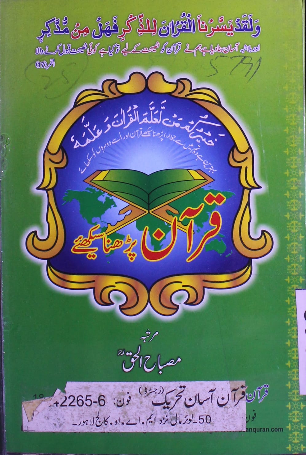 قرآن پڑھنا سکھیے 1 Quran Parhana Sekhiye