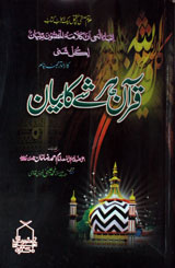 Quran Har Shy Ka Beyan