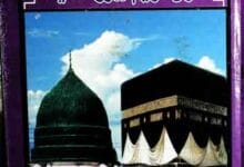 Quran-e-Kareem Aor Roohaniat