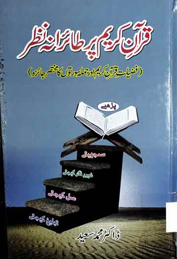 Quran-e-Karim Per Tairana Nazar