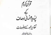 Quran Kareem ke Insani Aosaf